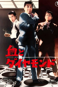Chi to daiyamondo