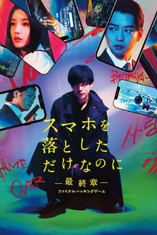 Sumaho o otoshita dake na no ni: Saishusho Final Hacking Game