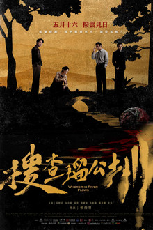 Sou cha liu gong zun